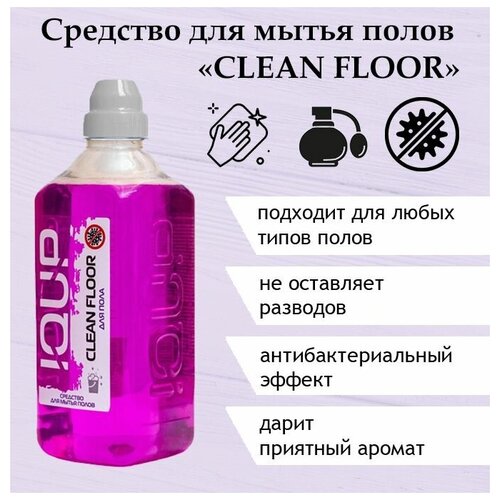 Средство для мытья полов IQUP Clean Floor (аквамариновое)