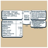 Пюре Gerber Только картофель и кабачок (с 5 месяцев) 130 г, 1 шт