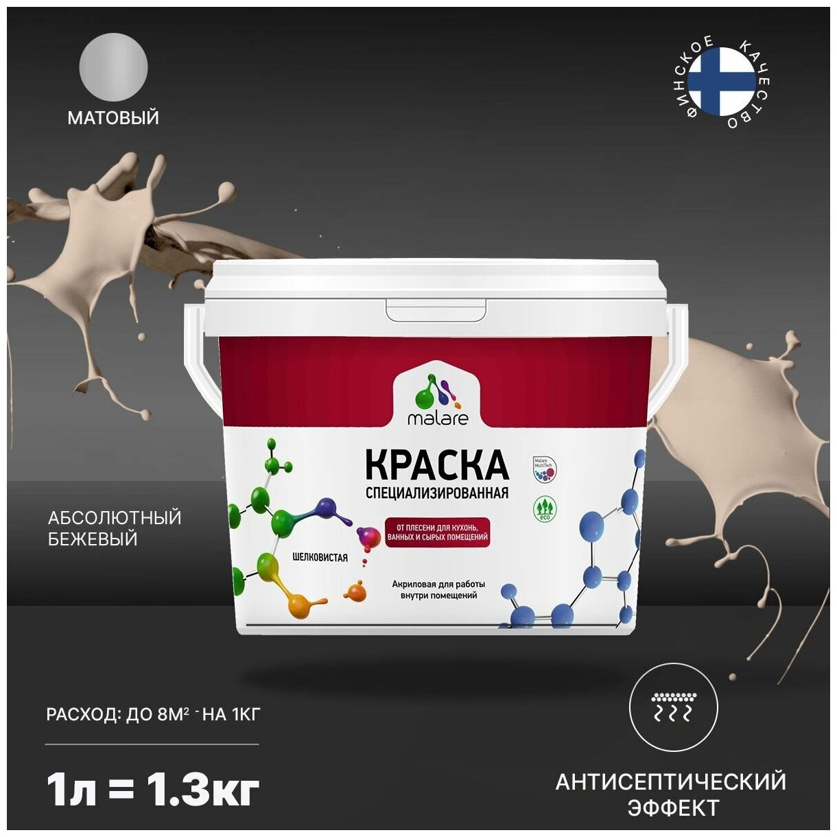 Краска Malare Professional от плесени и грибка, для кухни, ванных комнат и сырых помещений, без запаха матовая, абсолютный бежевый, (1л - 1.3кг).