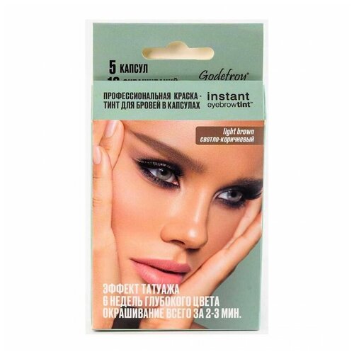 Godefroy Профессиональная краска-тинт для бровей, Instant Eyebrow Tint Light Brown (Светло-коричневый) 1 набор (5 капсул) осветлитель для бровей permanent eyebrow tint 15мл taupe