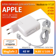 Блок питания для ноутбука Apple MacBook Air 11",13" A1436, A1466, A1465 (MagSafe 2, 45W) c чехлом