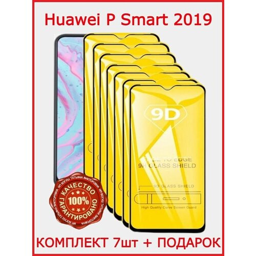 Бронь стекло Huawei P Smart 2019 клип кейс mediagadget huawei p smart 2019 пластик blue