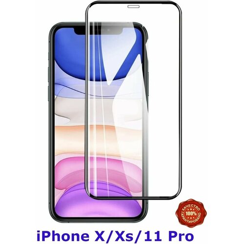 Защитное стекло iPhone Xs / Бронь стекло iPhone 11 Pro защитное стекло на apple iphone x xs xs max эпл айфон х хс хс макс гибридное пленка стекловолокно на камеру 2 шт прозрачное brozo hybrid glass