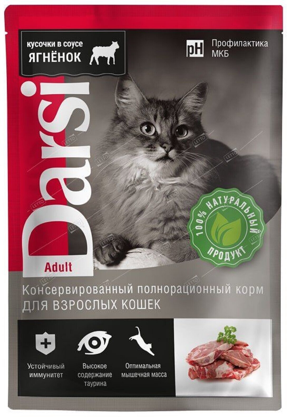 Влажный корм для кошек Darsi с ягненком 85 г (кусочки в соусе)