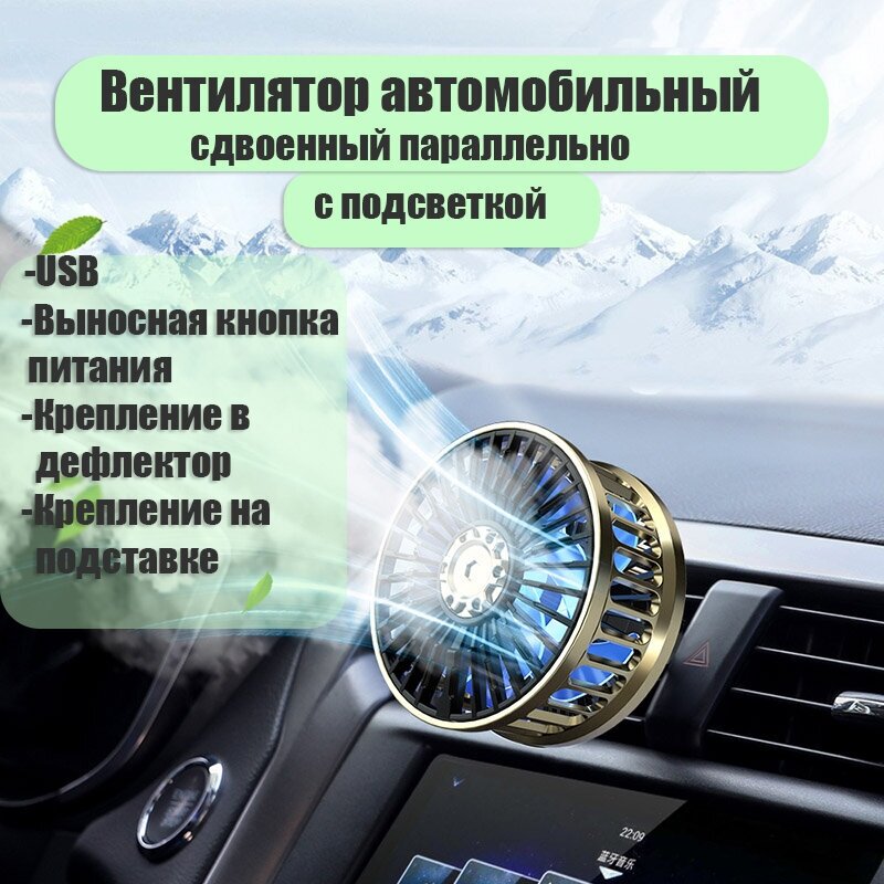 Вентилятор автомобильный-домашний универсальный Vehicle Fan 210FS USB с подсветкой и выносной кнопкой - фотография № 1