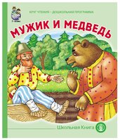 Мужик и медведь