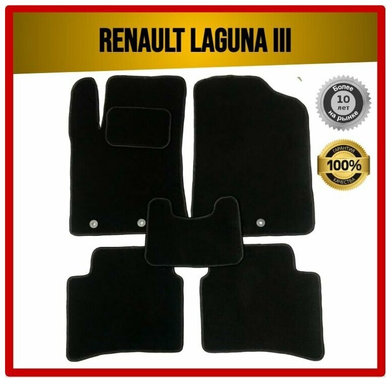 Комплект ворсовых ковриков ECO на Renault Laguna III 2007-2015 / Рено Лагуна