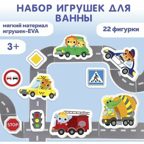 Пазл - игрушка для игры в ванной Транспорт 22 детали EVA 787₽
