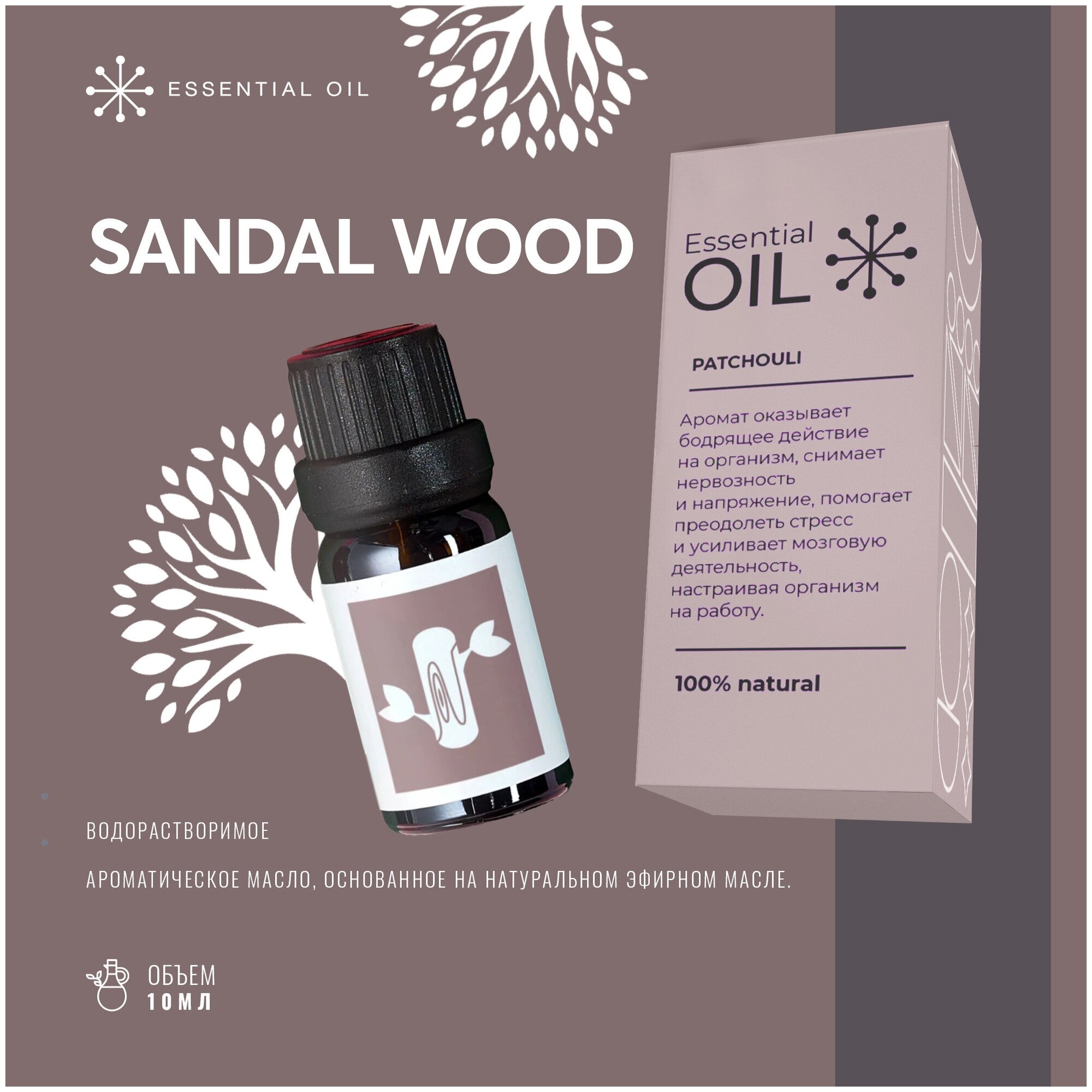 Эфирное масло Сандалового дерева Essential oil/ Ароматическое масло 10 мл/ Натуральное масло для ароматерапии
