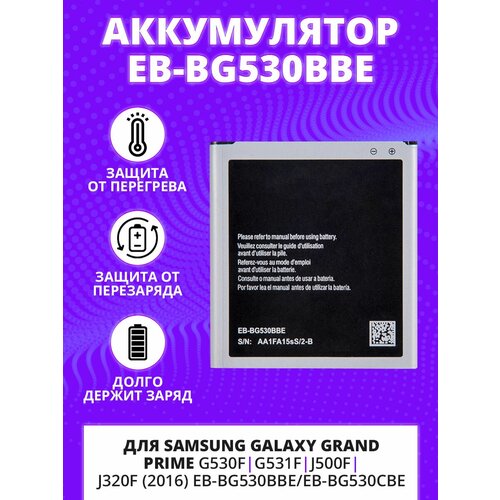 Аккумулятор для Samsung Galaxy Grand Prime G530F, G531F, J500F, J320F (2016) EB-BG530BBE/EB-BG530CBE