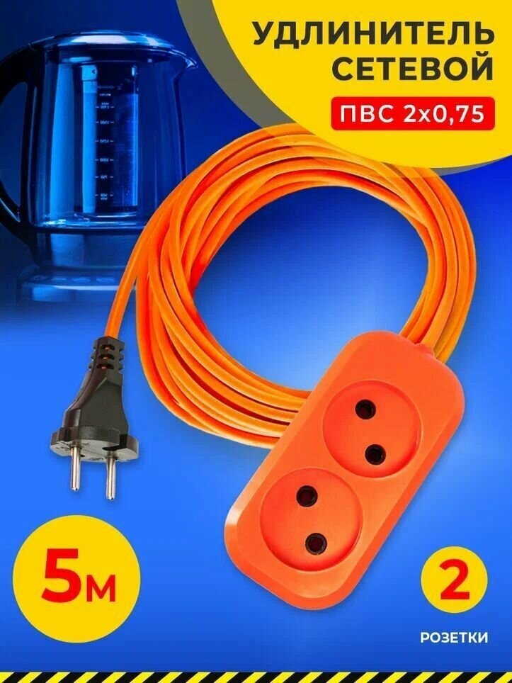 Удлинитель сетевой У-2-5 1300 Вт 6А 2гн. 5 м б/з оранжевый ПВС 2 х 0,75
