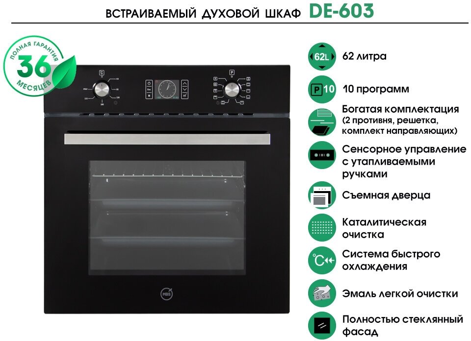 Встраиваемый электрический духовой шкаф MBS - фото №10