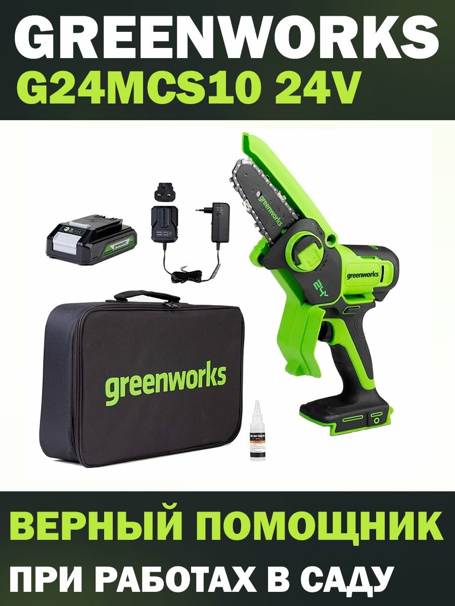 Пила GreenWorks G24MCS10K2 (2008207UA) - фотография № 18