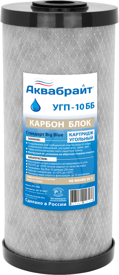 Картридж сорбционной УГП-10 ББ BIG BLUE 10