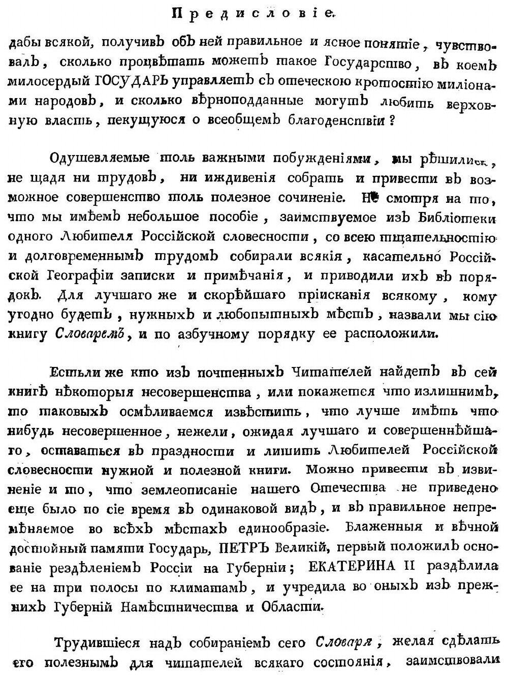 Книга Географический словарь Российского государства. Часть 1. А-Г - фото №5
