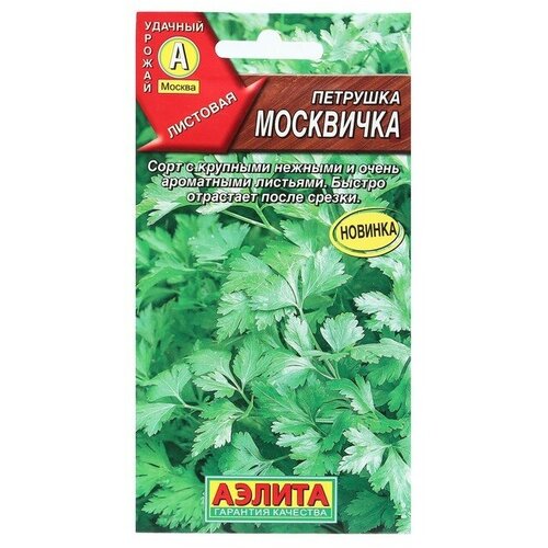 Семена Петрушка листовая Москвичка, 2 г (3 шт)