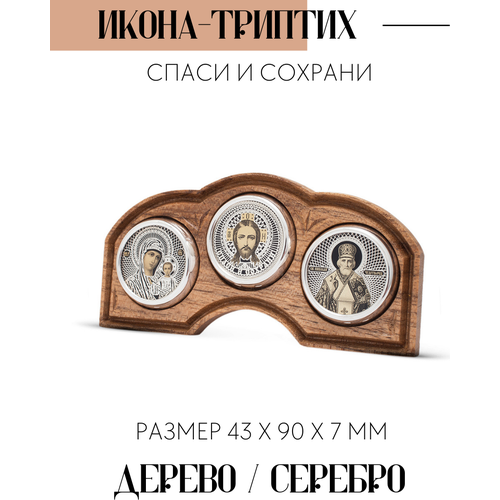 Триптих иконка в машину икона из дерева икона складень казанская иисус 85202 4oro