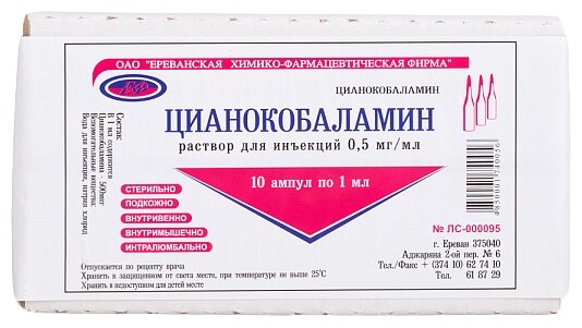 Цианокобаламин (вит в) р-р д/ин., 0.5 мг/мл, 1 мл, 10 шт.