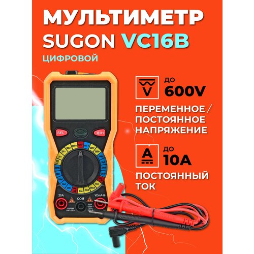 Мультиметр цифровой 750 VDC, VAC до 10 А Sugon VC16B/Ампервольтомметр/Мультиметр с дисплеем 100pcs 0402 smd chip multilayer ceramic capacitor 0 5pf 10uf 10pf 100pf 1nf 10nf 15nf 100nf 0 1uf 1uf 2 2uf 4 7uf