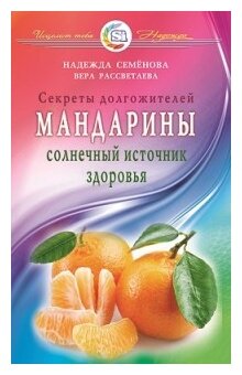 Мандарины - солнечный источник здоровья - фото №1