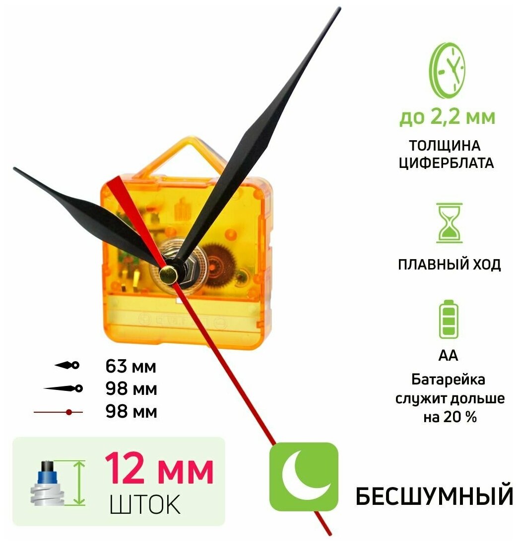 Механизм для часов со стрелками и встроенным подвесом, шток 12 мм, nICE, бесшумный, кварцевый, прозрачный