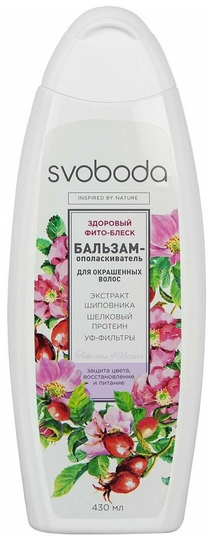 Бальзам-ополаскиватель для волос Svoboda Защита цвета 430мл - фото №11