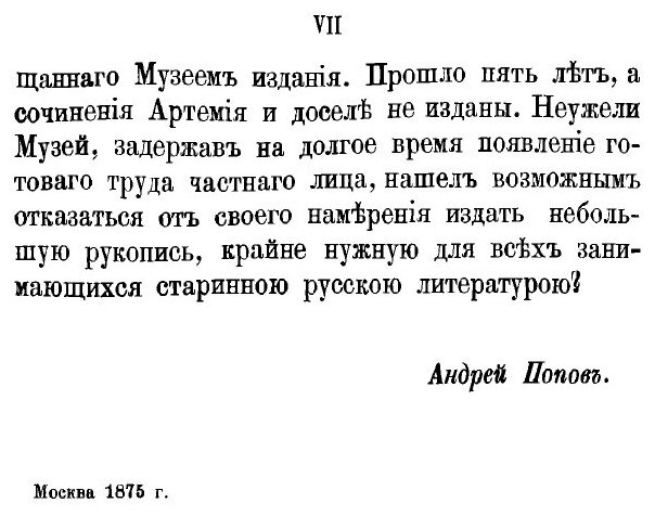 Книга Историко-литературный обзор древне-русских полемических сочинений против латинян ... - фото №5