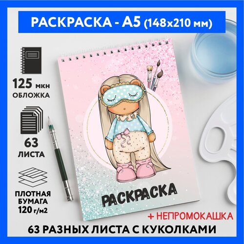 Раскраска для детей/ девочек А5, 63 разных куколки, бумага 120 г/м2, Вязаная куколка #111 - №3, coloring_book_knitted_dolls_#111_A5_3