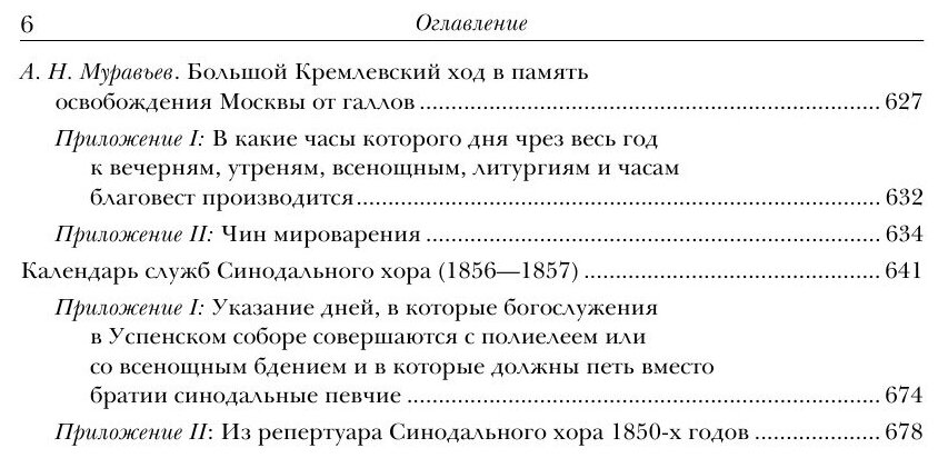 Книга Русская духовная музыка в документах и материалах. Том 2. Книга 1. Синодальный хо... - фото №7