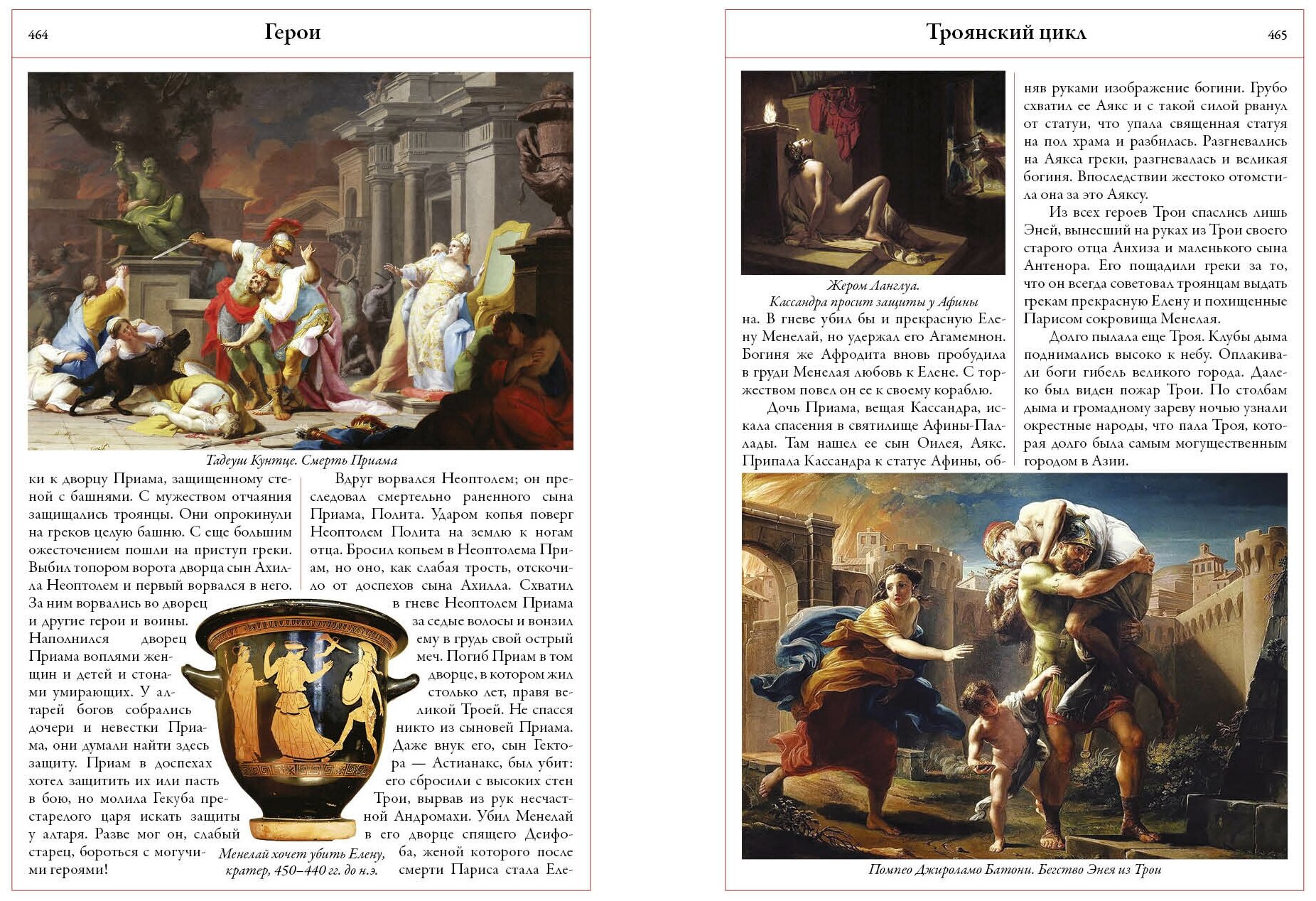 Книга Легенды и мифы Древней Греции и Древнего Рима - фото №4