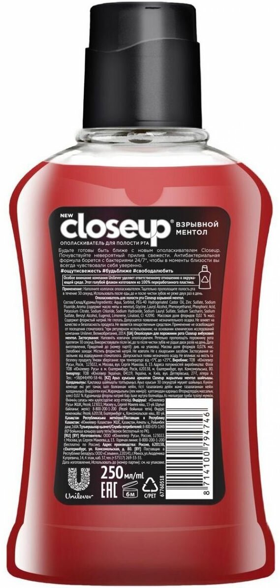 CloseUp ополаскиватель для полости рта Жаркая мята, 250 мл, мята, красный
