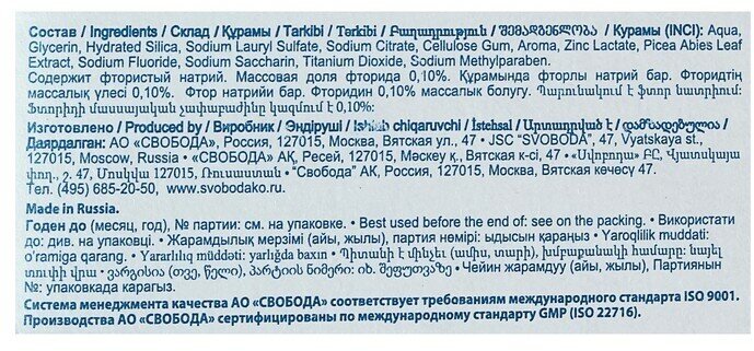 Зубная паста комплексная защита Пародонтол Свобода 63г Свобода АО - фото №9