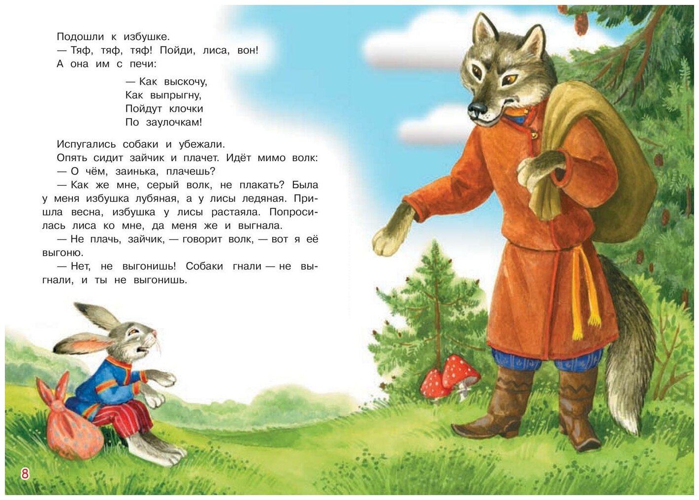 Заюшкина избушка Сказка (Капица Ольга Иеронимовна) - фото №8