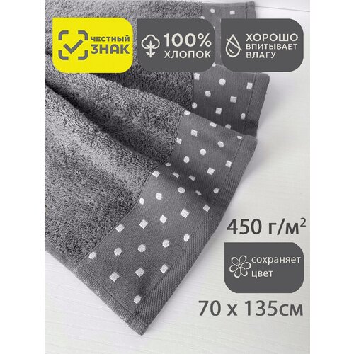 Полотенце махровое банное Горошек серое