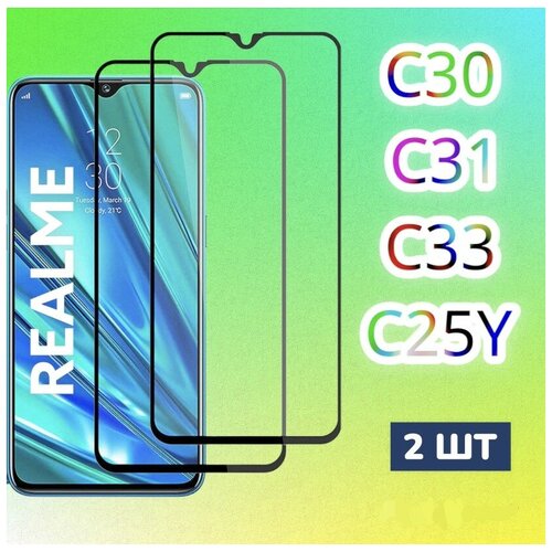 Защитное стекло для Realme C30, C31, C33, C25Y 2 ШТ (комплект)
