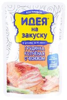 Маринад Костровок Идея на закуску Рассол для Грудинки копчёной, 150 г