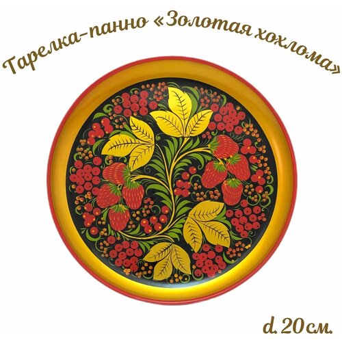 Тарелка-панно 