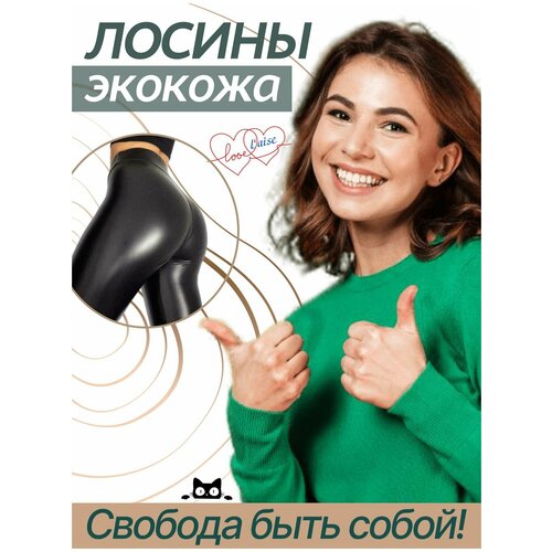 фото Кожаные лосины женские /брюки / легинсы / лосины спортивные / теплые штаны / штаны утепленные / женская одежда больших размеров love laise