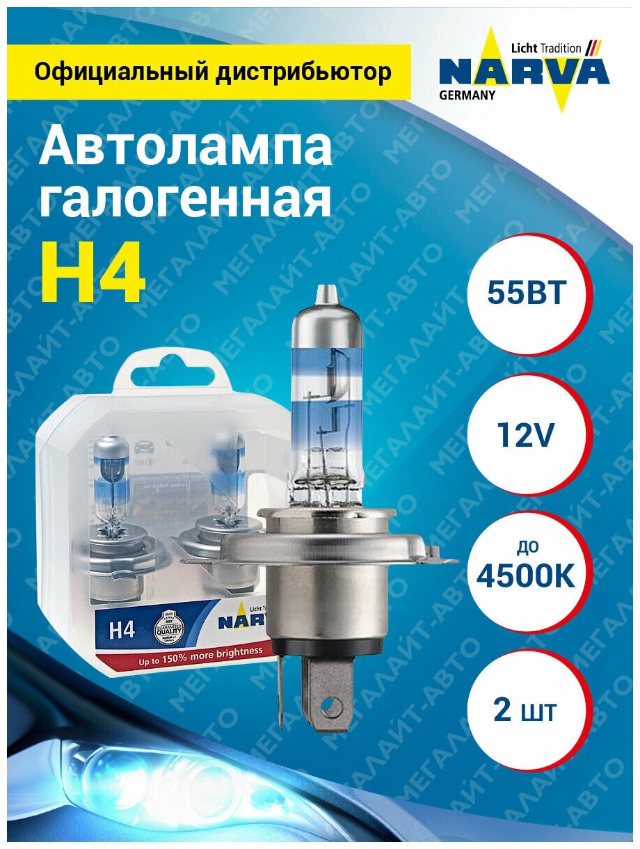 Лампы Narva H4 12V- 60/55W (P43t) (+150% света) Range Power 150 (2) 48069
