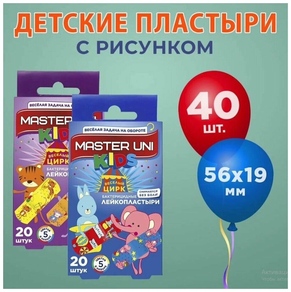 Лейкопластырь бактерицидный, детский, Master Uni, 40 шт.