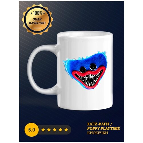 Кружка Huggy Wuggy, Poppy Playtime