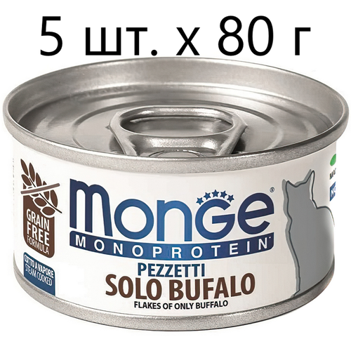 Влажный корм для кошек Monge Monoprotein Solo Bufalo, беззерновой, буйвол, 48 шт. х 80 г