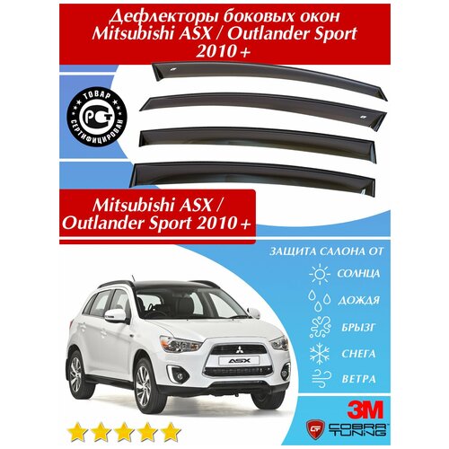 Дефлекторы (ветровики) окон Mitsubishi ASX 2010+ /Outlander Sport 2010-2015 /RVR III / Мицубиси АСХ/ Аутлендер Спорт 2010+