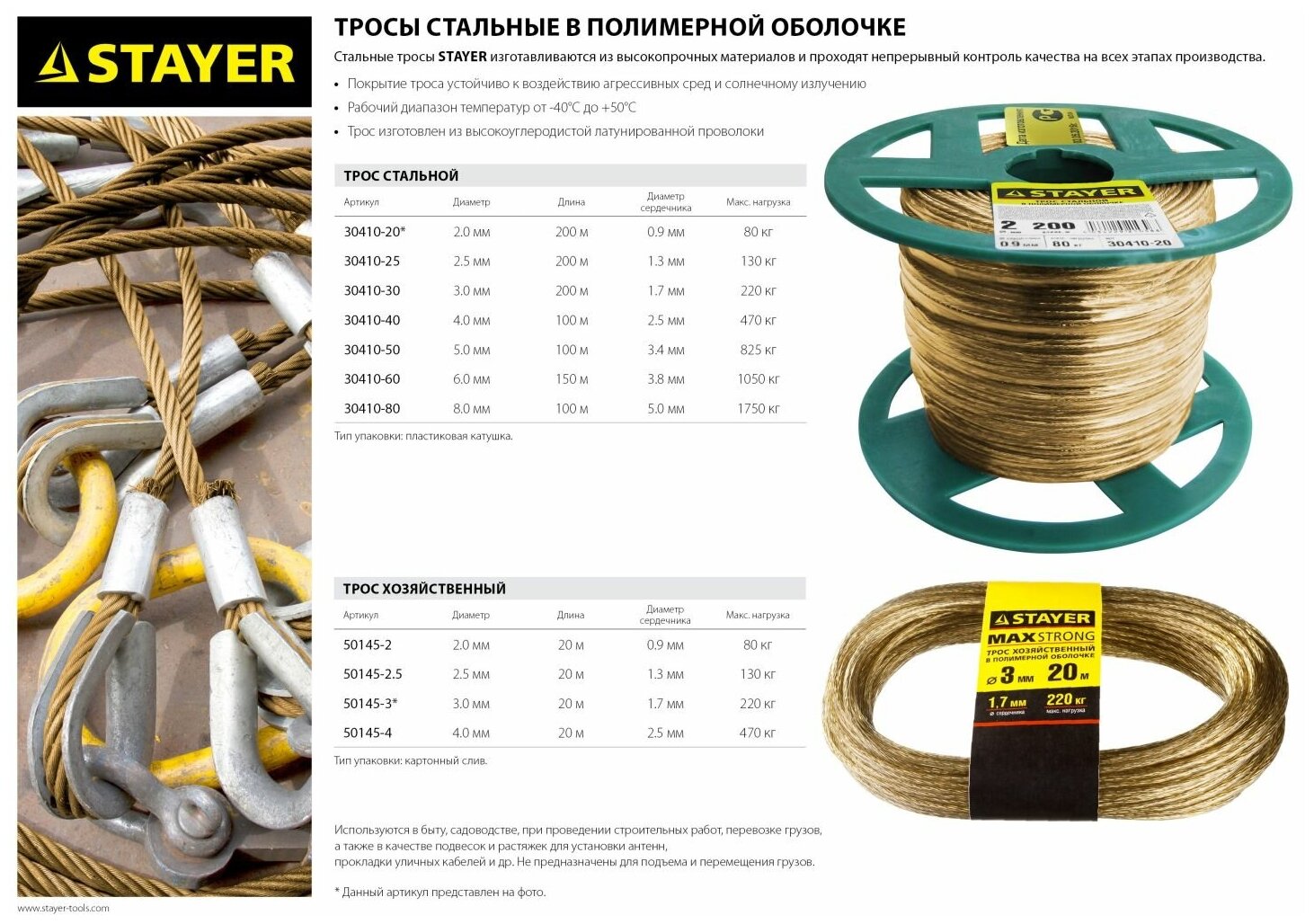 Трос стальной в полимерной оболочке d=25 мм L=200 м Stayer 30410-25