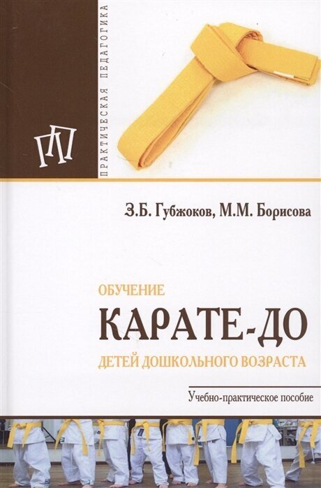Обучение карате-до детей дошкольного возраста - фото №2