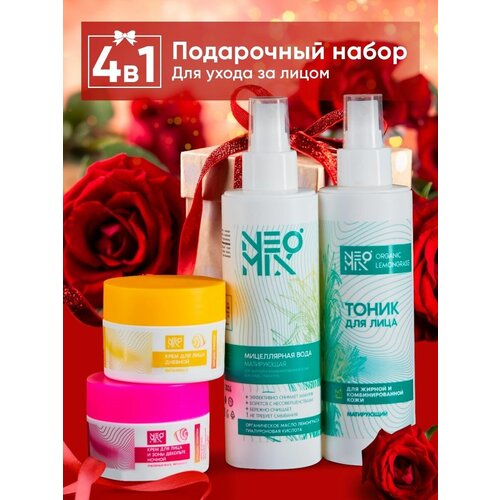 NEOMIX Косметический набор, бьюти бокс 4 в 1