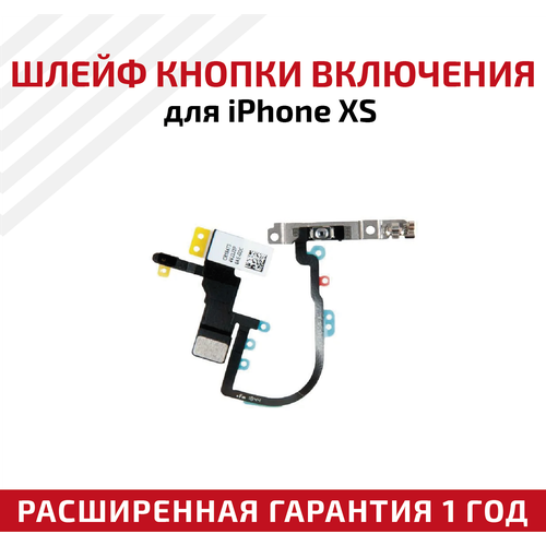 Шлейф кнопки включения для мобильного телефона (смартфона) Apple iPhone XS