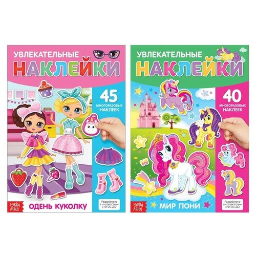 Многоразовые наклейки набор Для девочек А4 2 шт 572₽