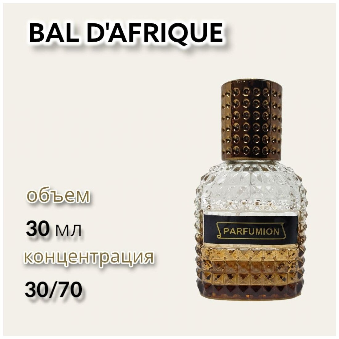 Духи "Bal d'Afrique" от Parfumion