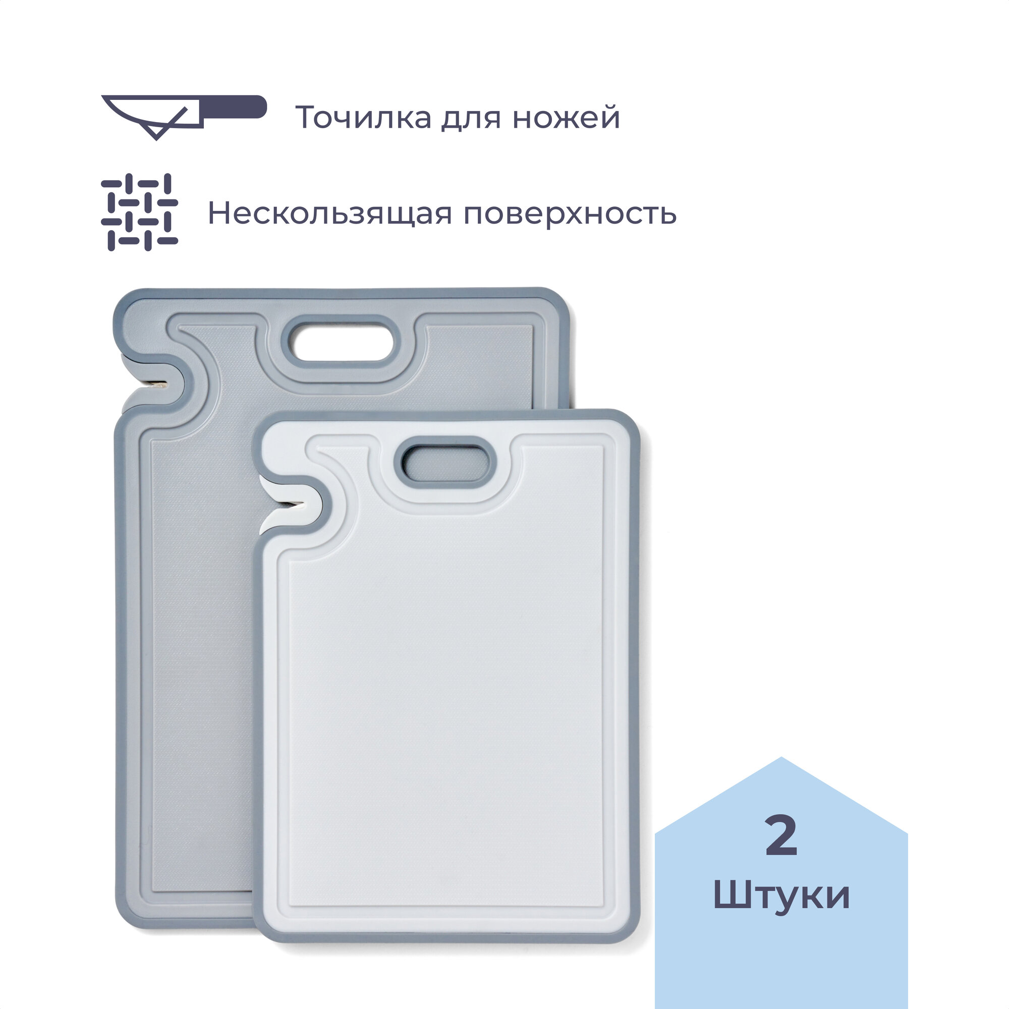 Доска разделочная пластиковая Homsly, серая, набор 2 штуки